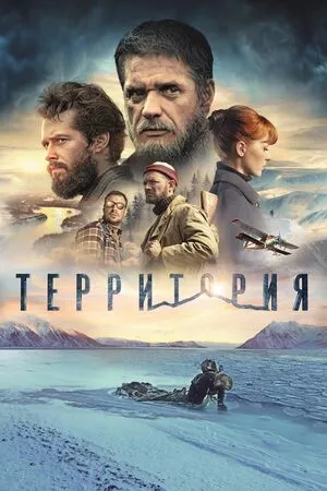 Territoriya 2015 Hindi Dual Audio HD Poster Download - Filmyzilla
