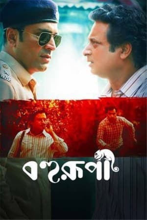 Bohurupi 2024 Hindi HQ Subbed HD Poster Download - Filmyzilla