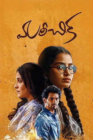 Mareechika 2026 Hindi - Telugu Dual Audio HD Poster Download - Filmyzilla