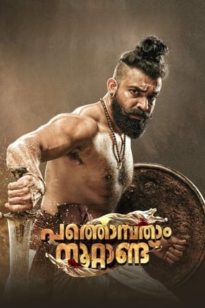 Pathonpatham Noottandu (2022) Hindi (HQ DUBBED) Movie – HD Poster Download - Filmyzilla
