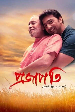Projapati 2022 Bengali Dual Audio HD Poster Download - Filmyzilla