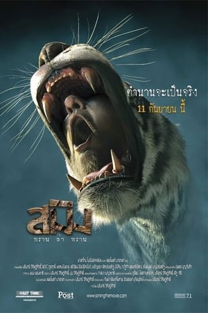 Sming 2014 Hindi Dual Audio [1.1GB] HD Poster Download - Filmyzilla